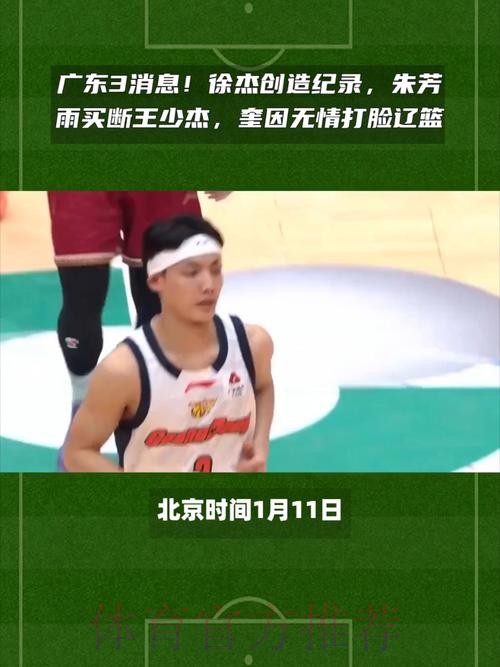 广东3消息!杜锋遭辽篮下马威,徐杰莫兰德友好寒暄,王少杰确定复出 广东3消息!杜锋遭辽篮下马威,徐杰莫兰德友好寒暄,王少杰确定复出